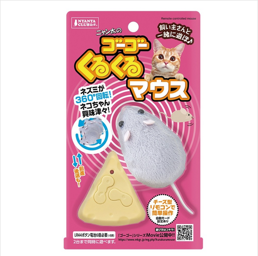 Marukan Mouse Remote Control Toy for Cat