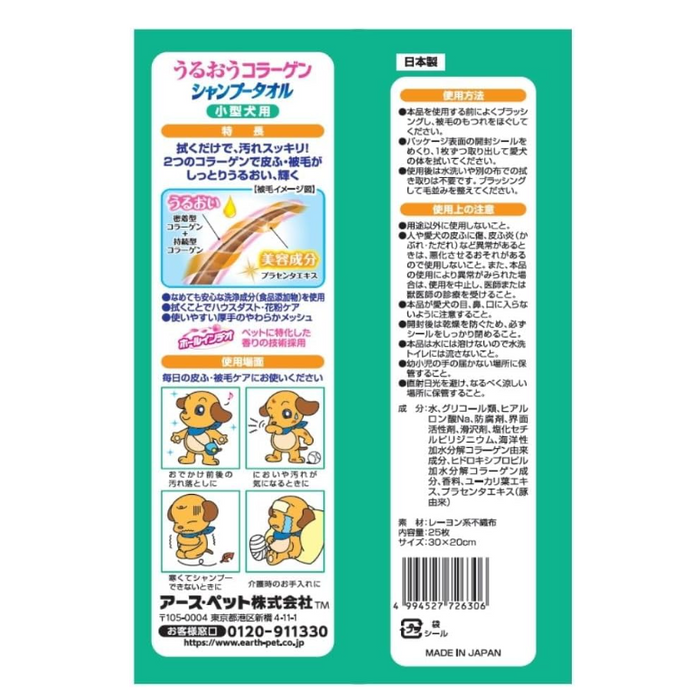 JoyPet Shampoo Towel Small Dog 25pcs