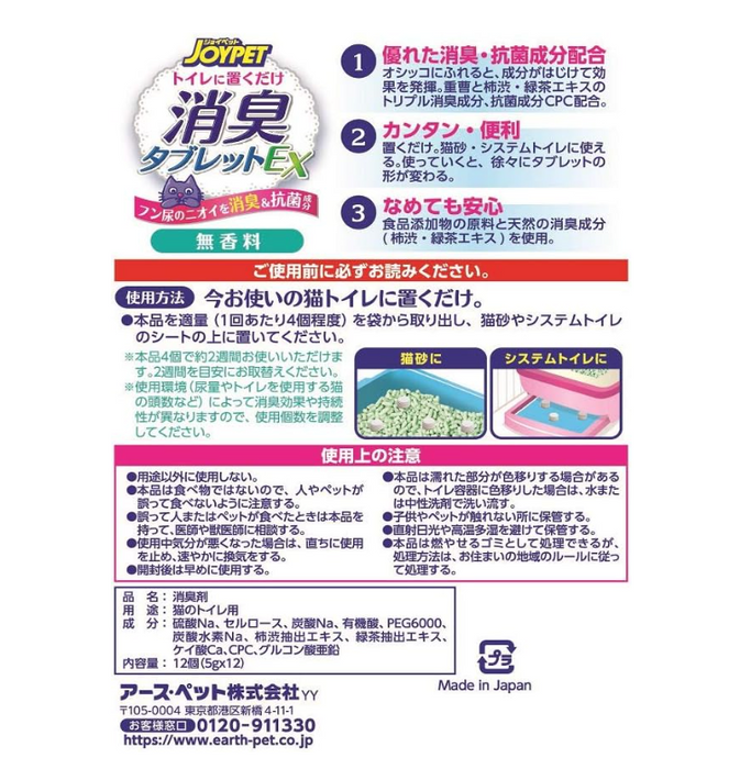 JoyPet Cat Litter Deodorant Tablet EX Aqua Soap 12pcs