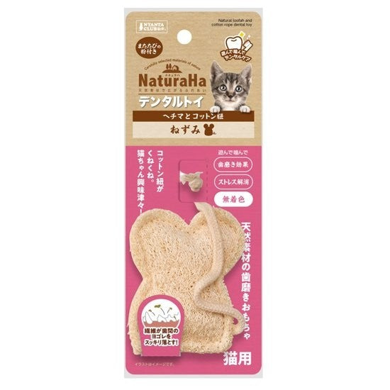 Naturaha Cats Dental Toy Loofah and Cotton String, Mouse