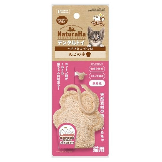 Naturaha Cats Dental Toy Loofah and Cotton String Paw