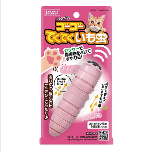 Marukan Sensor Caterpillar Toy for Cat