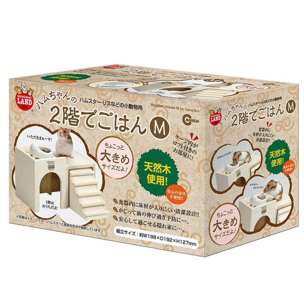 Marukan Wooden Dish House Two Level for Hamster, Medium