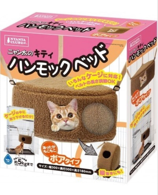 Marukan Kitty Hammock Bed Boa
