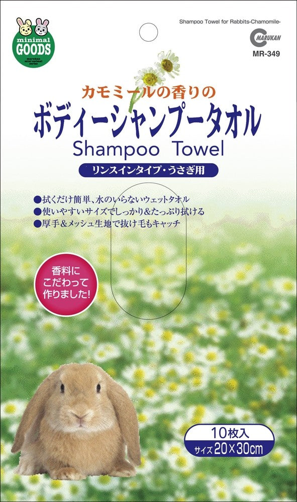 Marukan Chamomile Shampoo Towel for Rabbits