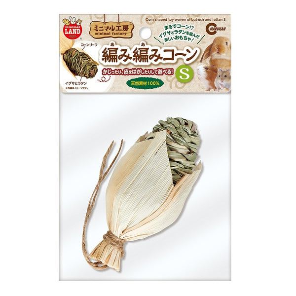 Marukan Corn Shaped Toy Woven of Bulrush and Rattan (2 Sizes)