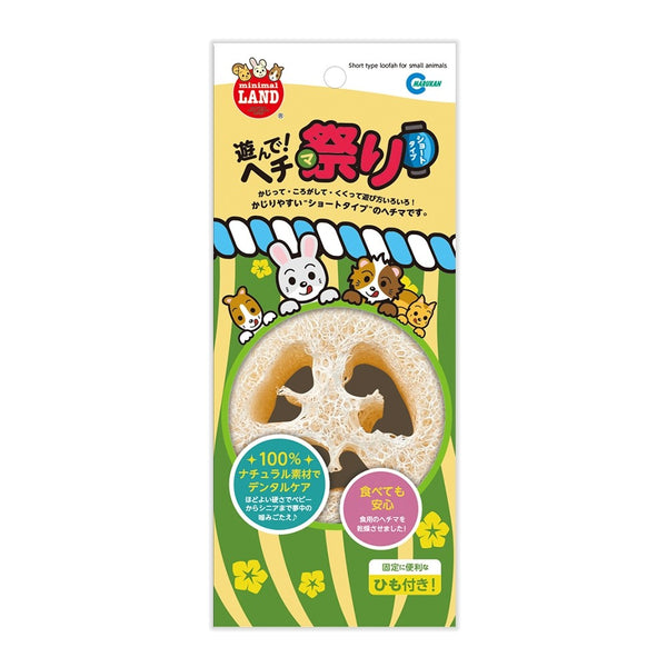 Marukan Short Type Loofah for Small Animals