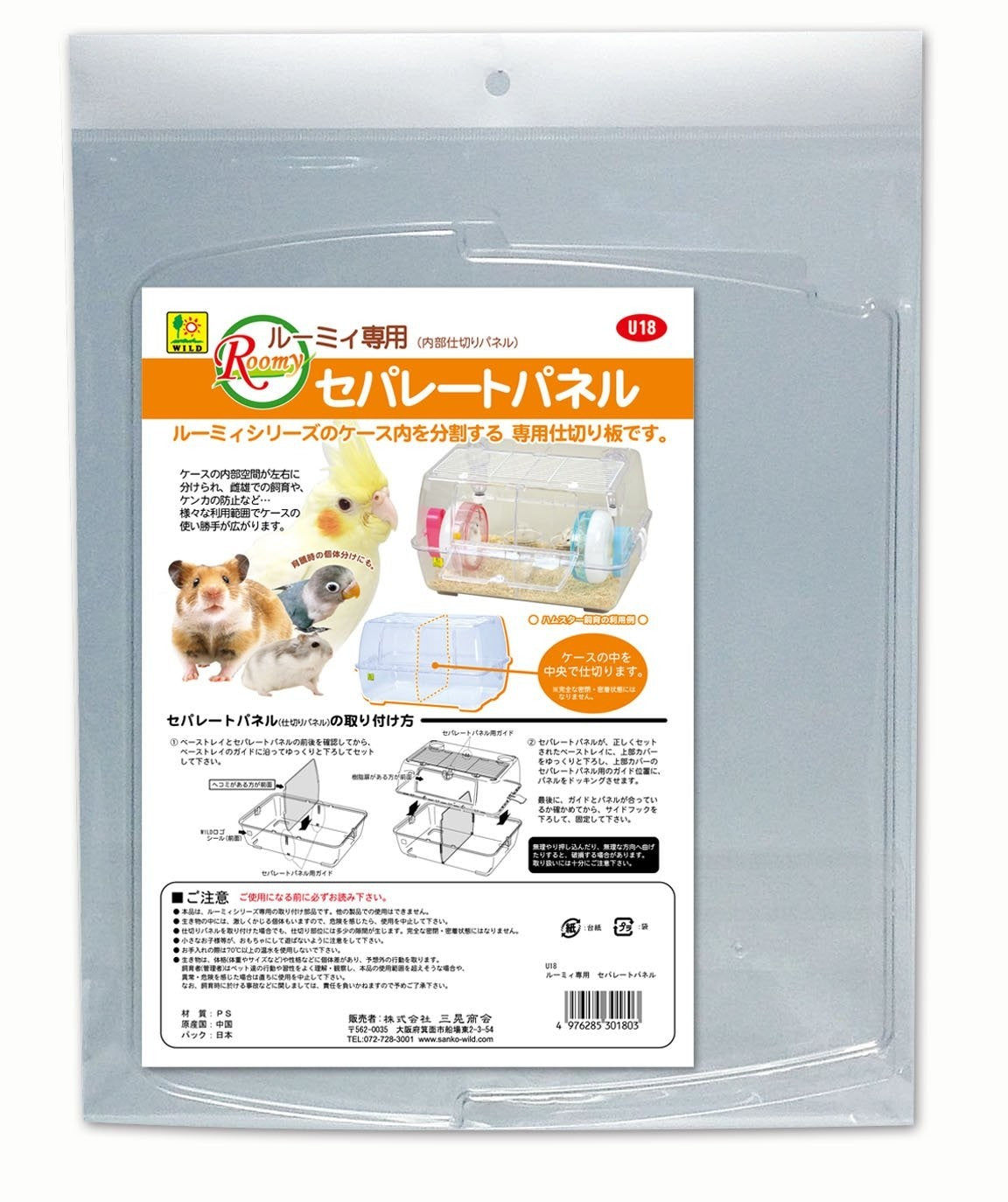Wild Sanko Divider for Roomy Hamster Cage — Cats Garage - Hamster Cage Divider For Entryways